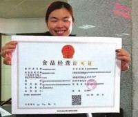 龙口办理食品经营许可证需要的资料
